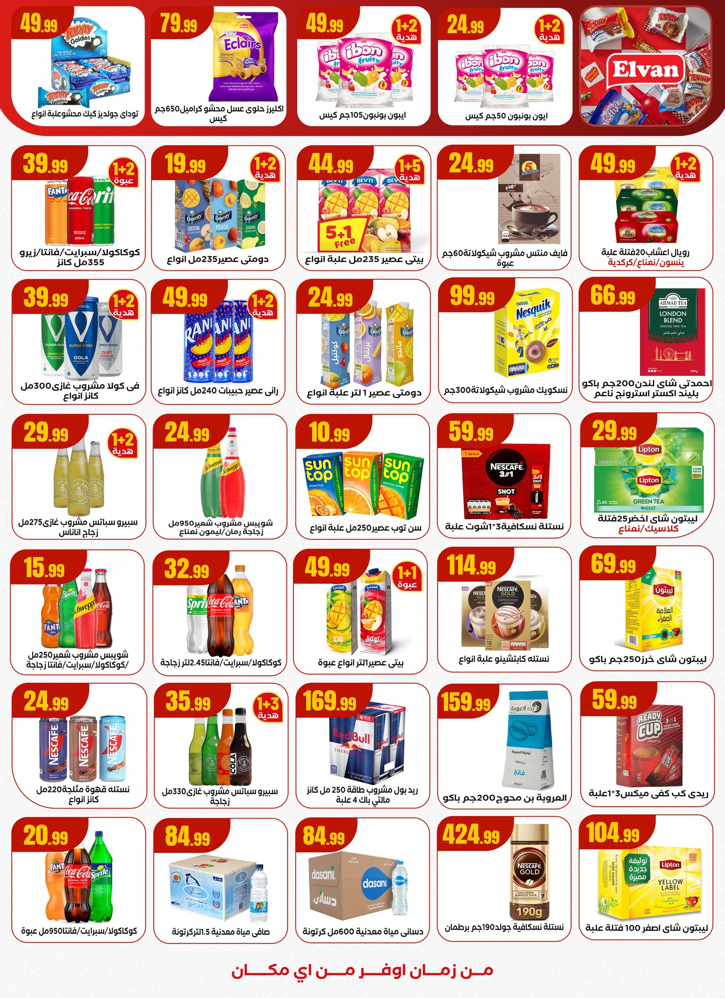 el-mahallawy offers from 18sep to 1sep 2025 عروض المحلاوي من 18 سبتمبر حتى 1 سبتمبر 2025 صفحة رقم 15